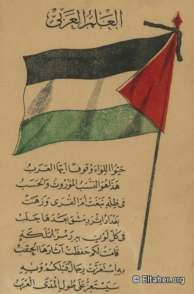 Memorabilia - The Arab Flag
